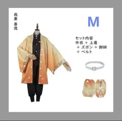 【新品】鬼滅の刃 我妻善逸 コスプレ衣装 コスチューム Mサイズ