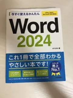 Word 2024