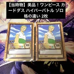 希少 絶版 初期 ワンピース カードダス ハイパーバトル ゾロ S19 特殊