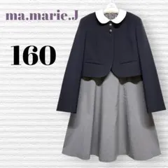 卒服　ママリージェイ　卒業入学式　フォーマルアンサンブル　160【匿名配送】