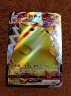 ポケモンカード ピカチュウVMAX S8b 046/184 RRR
