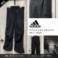 adidas ナイロンパンツ 黒 ワイド ドローコード L 人気のサムネイル