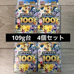 ひ*様 114グラム‼️ポケモンカードゲーム スタートデッキ 100 一箱 