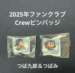 つば九郎＆つばみ☆２０２５年CREWピンバッジ☆東京ヤクルトスワローズ