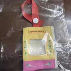 シルバニアファミリー　赤ちゃんとおでかけミニポーチ2　①パッケージ　新品未使用