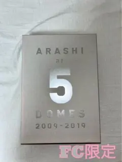 限定品✨嵐5大ドームツアー集大成写真集