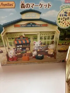 シルバニアファミリー 森のマーケット