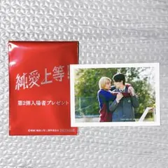 純愛上等！　第2弾入場者プレゼント