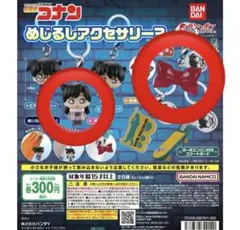 名探偵コナン めじるしアクセサリー3 ガチャガチャ　2個セット