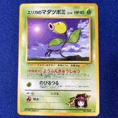 ポケモンカード エリカのタマタマ LV.15 ◇ ジム拡張第1弾 - メルカリ