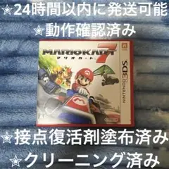完動品 美品 ⋆✦ マリオカート7 3DS カセット & ケース