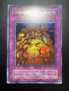 遊戯王　万能地雷グレイモヤ　２期　7975