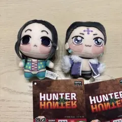 ハンターハンター　ちょぴぬいぷち　セット