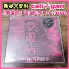 2026年最新】cali≠gariの人気アイテム - メルカリ