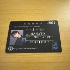 BE:FIRST 生徒証明書 MANATO