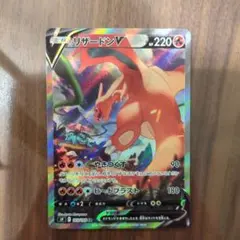 リザードンV SR S9 スターバース 103/100