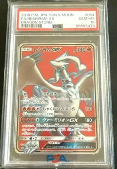 2026年最新】レシラムGX RR SM8b 018/150 PSA10の人気アイテム - メルカリ