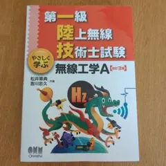 2026年最新】第一級陸上無線技術士の人気アイテム - メルカリ
