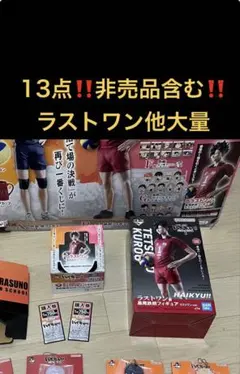 非売品含★新品13点★ラストワン 一番くじ 劇場版ハイキュー ゴミ捨て場の決戦２