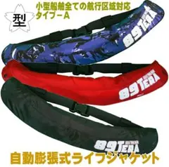 ラムセス(LAMSES) LJ-1866 自動膨張式救命胴衣 タイプA レッドのサムネイル