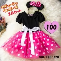 ハロウィン ミニーちゃん風 なりきりコスプレ 100 女の子 ワンピース ピンク