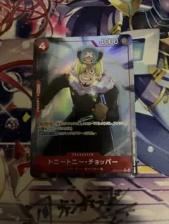 ワンピースカード　トニートニー・チョッパー　R パラレル