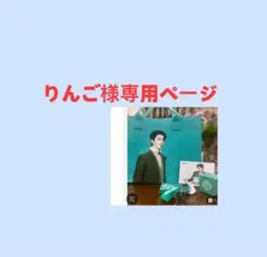 りんご様専用ページ