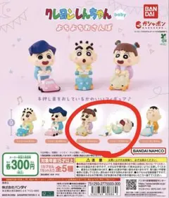 クレヨンしんちゃん　ガチャガチャ　ねねちゃん、まさおくん