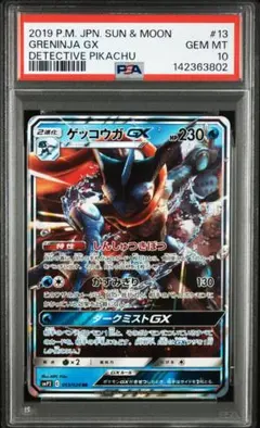 ゲッコウガGX rr psa10 PSA10】ゲッコウガGX RR かがやくゲッコウガ 2連番 - メルカリ
