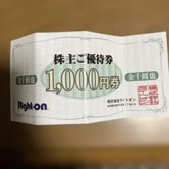 Right-on 株主優待券　3,000円分