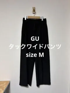 美品 GU タックワイドパンツ ブラック サイズM