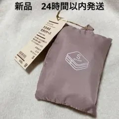 新品 無印 たためる仕分けケース ピンク ダブルタイプ S