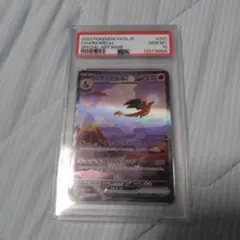 PSA10　リザードンex SAR 151 201/165