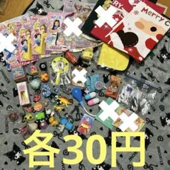 おもちゃ、雑貨☆各30円☆