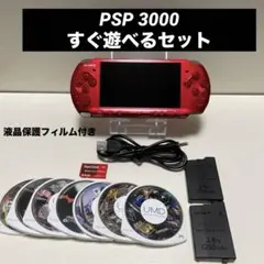 PSP 3000 すぐ遊べるセット ラディアントレッド バッテリー2個付き