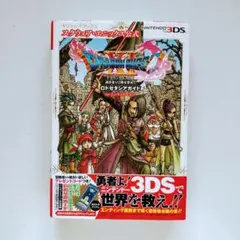ドラクエXI 過ぎ去りし時を求めて ロトゼタシアガイド　3DS
