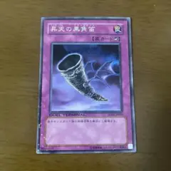 昇天ノ角笛