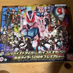 美品　DXリバイスドライバー&オーインバスター50 オストデルハンマー付き