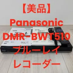 2026年最新】パナソニック ブルーレイ dmr-bwt510の人気アイテム
