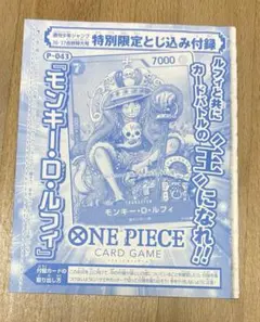 2026年最新】モンキー・d・ルフィ p-043の人気アイテム - メルカリ