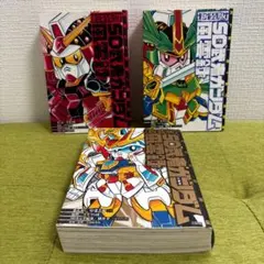 スサノオ様専用 【全巻初版セット】 新装版 超戦士ガンダム野郎 - メルカリ