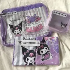 クロミちゃん　1番くじ　3点セット