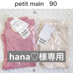 【新品】プティマイン　7分丈タックフリルパンツ　フリルレギンス　ピンク 90