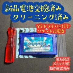 サファイア　ポケットモンスター　ポケモン　新品電池交換済 Y時ドライバー付き
