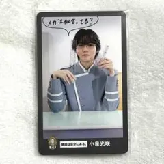 2026年最新】原因は自分にある。 小泉光咲の人気アイテム - メルカリ