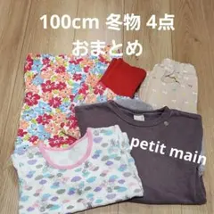 100cm 冬物 おまとめ① 長袖トップス パンツ パジャマ 肌着 4点セット
