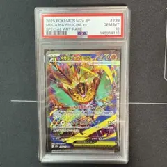 メガルチャブルex SAR MEGAドリームex …PSA10 - メルカリ
