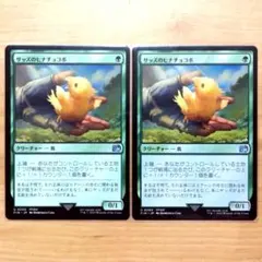 MTG FF サッズのヒナチョコボ 4枚 foil 日英版 FFXIII - メルカリ