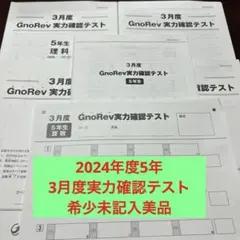 GnoRev グノレブ 6年生 7回分＋α GnoRev グノレブ 6年生 7回分＋α GnoRev グノレブ 6年生 7回分＋α