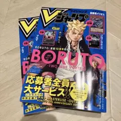 Vジャンプ6月特大号 - メルカリ